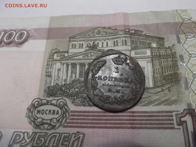 1 копейка 1823г.  ЕМ - DSCF2908.JPG