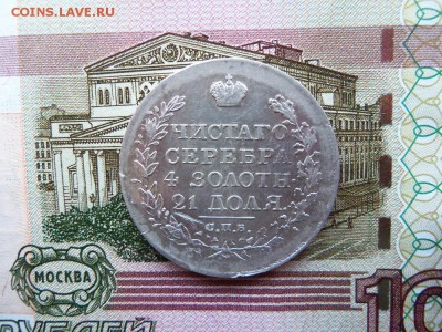 Рубль1818года спб пс - 100_2292.JPG