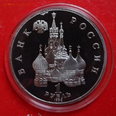 1 рубль Россия 1992 Колас_4 пруф до 28.11.2015г 22-00 - DSC07420.JPG