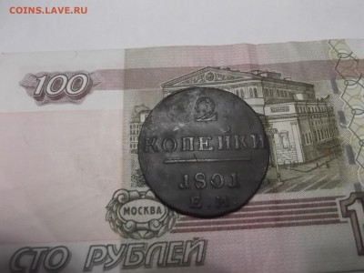 2 копейки 1801г.  ЕМ - DSCF2903.JPG