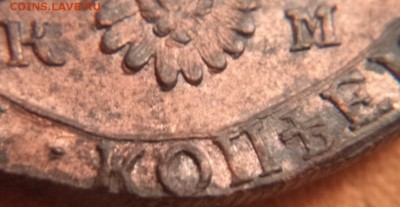 5коп. 1785г. КМ,передатировка,остатки блеска, 26.11.15 20-30 - DSC03255.JPG