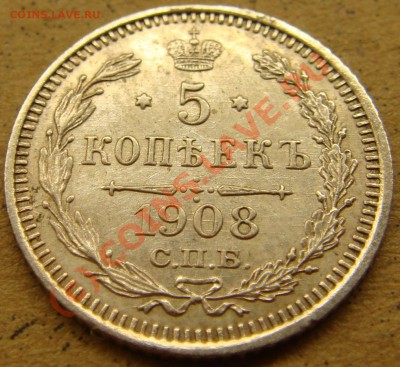 UNC! 5 копеек 1908эб  до 22.00 12.09.10 - 5.1908а