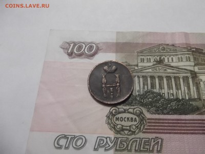 1 копейка 1853г.  ЕМ - DSCF2858.JPG