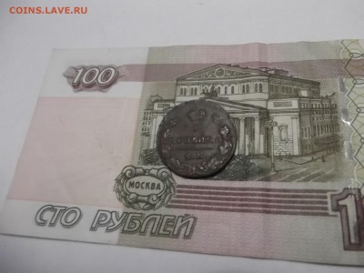 1 КОПЕЙКА 1829г.  ЕМ - DSCF2890.JPG