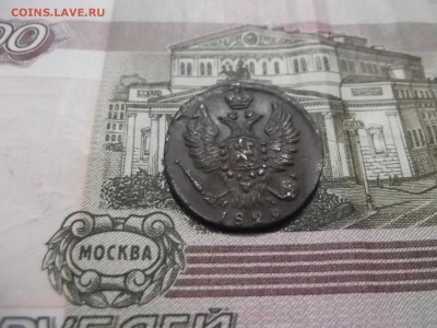 1 КОПЕЙКА 1829г.  ЕМ - DSCF2920.JPG
