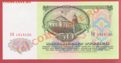 50 рублей 1961 года aUNC до 16.09.2010 22.00 мск - 50 рублей 1961верх 1 001