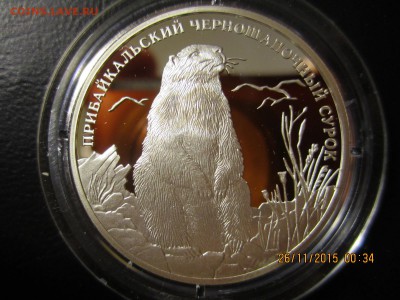 Красная книга 2008  3 монеты номиналом 2 рубля - IMG_3992.JPG