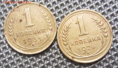 1 копейка 12 штук.1926-1954г до 26.11.15г  22.00. по мск - 027.JPG