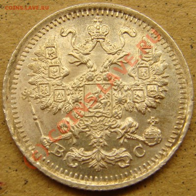 UNC! 5копеек 1913вс  до 22.00 12.09.10 - 5.1913-