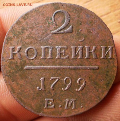 2 копейки 1799г+бонус:до 30.11.15.в 22-00 мск. - PB160102.JPG