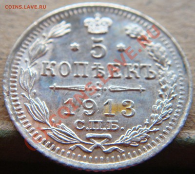 UNC! 5копеек 1913вс  до 22.00 12.09.10 - 5.1913а