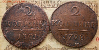 2 копейки 1799г+бонус:до 30.11.15.в 22-00 мск. - PB250209.JPG