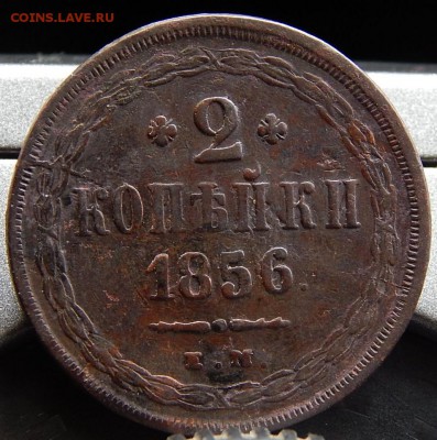 2 копейки 1856ем Кладовая до 26,11.15 до 22.300 по Москве - DSCN1609.JPG