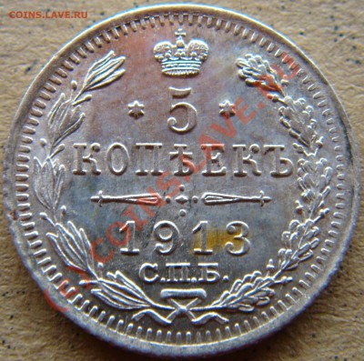 UNC! 5копеек 1913вс  до 22.00 12.09.10 - 5.1913