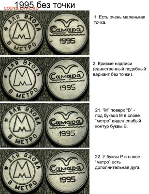 Пластиковые жетоны метро Самары - samara-m-1995a.JPG