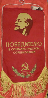 Вымпел СССР Победителю в социалистическом соревновании 1983г - vymp_m_01