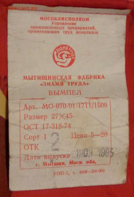 Вымпел СССР Победителю в социалистическом соревновании 1983г - vymp_m_04