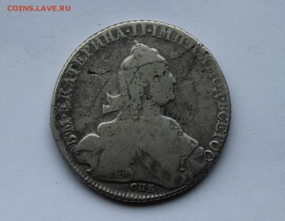 Рубль 1776 Спб ЯЧ - IMG_2965 - копия.JPG