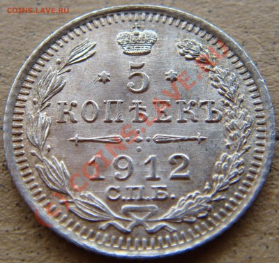 UNC! 5 копеек 1912эб  до 22.00  12.09.10 - 5.1912