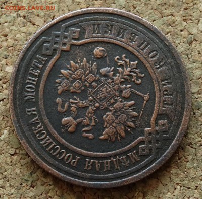 3 копейки 1912 СПБ До 29.11.2015 23-00 по Моск - 3.JPG