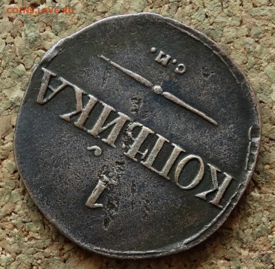 1 копейка Масон 1831 СМ До 29.11.2015 23-00 по Моск - 4.JPG