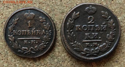1 коп 1821 КМ АМ 2коп 1821 КМ АД До 29.11.2015 23-00 по Моск - 2.JPG