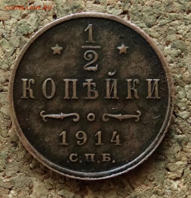 2 копейки 1914 СПБ До 29.11.2015 23-00 по Моск - 2.JPG