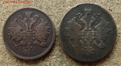 2 коп 1864 ЕМ 3 копейки 1860 ЕМ До 29.11.2015 23-00 по Моск - 1.JPG