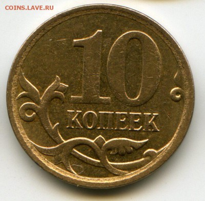 10 рублей 2015 и 10 копеек 2007 есть ли брак - 10 КОПЕЕК 2007 1
