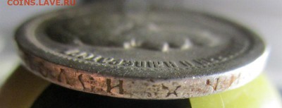 50 копеек 1899 г. (*). Николай II. - IMG_1378.JPG