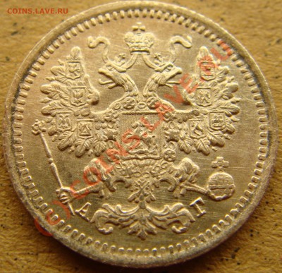 UNC! 5копеек 1889аг  до  22.00  12.09.10 - 5.1889--