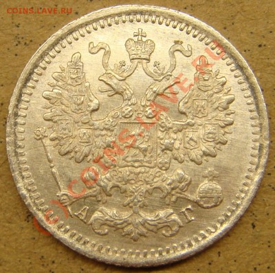 UNC! 5копеек 1889аг  до  22.00  12.09.10 - 5.1889-