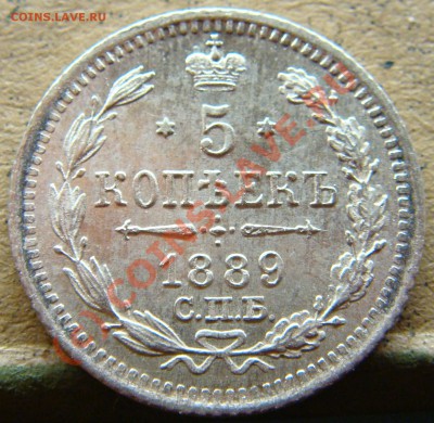 UNC! 5копеек 1889аг  до  22.00  12.09.10 - 5.1889а