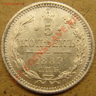 UNC! 5копеек 1889аг  до  22.00  12.09.10 - 5.1889