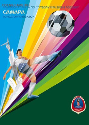 Филателистическая программа ЧМ-2018 в России - b9c5bd59-831a-4291-9c3e-526138c94c95