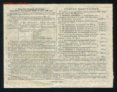 лотерейные билеты Осоавиахим и автодор 192х годов - автодор_р