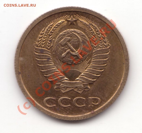 3 копеейки 1978 - Cus10050[1].JPG