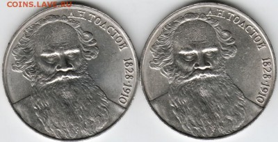 1 рубль 1988 г. Л.Н.Толстой 2 шт. до 01.12.15 г. в 23.00 - Scan-151122-0001