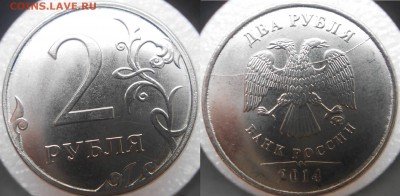 2 рубля 2014 м Полный раскол аверса+Бонусы  до.27.11.15 - 26.11.15 005.JPG
