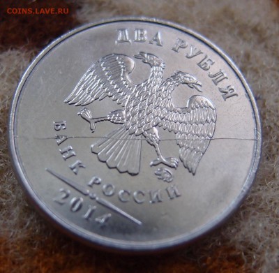 2 рубля 2014 ммд Изящный Полный Расколище! - PB262852.JPG
