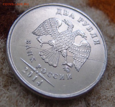 2 рубля 2014 ммд Изящный Полный Расколище! - PB262850.JPG