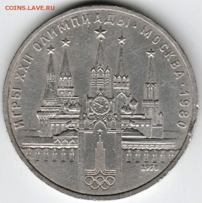 1 рубль 1978 г. Кремль (с ошибкой) до 01.12.15 г. в 23.00 - Scan-151122-0002
