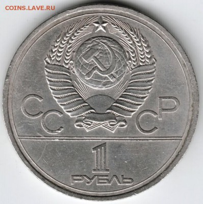 1 рубль 1978 г. Кремль (с ошибкой) до 01.12.15 г. в 23.00 - Scan-151122-0011