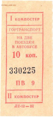 Кто-нибудь увлекается темой билетиков? - 87_серия ПВ