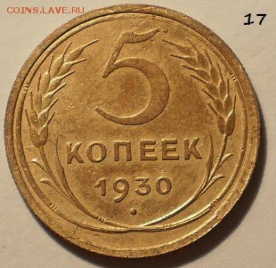 5 коп. 1930,46,55 крепкие - P3271634.JPG