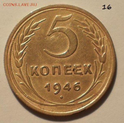5 коп. 1930,46,55 крепкие - P3271630.JPG