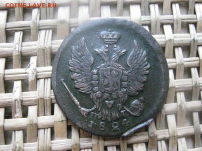 Копейка 1824 ЕМ. В альбом. До 2.12.2015г. - 1 и 2 039.JPG