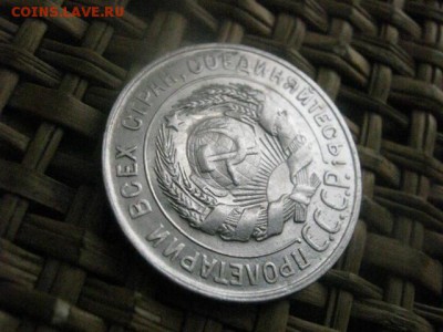 20 копеек 1928г. В альбом. До 2.12.2015г. - 1 и 2 066.JPG