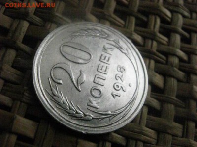 20 копеек 1928г. В альбом. До 2.12.2015г. - 1 и 2 062.JPG