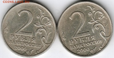 2 рубля 2000 Смоленск + Ленинград до 01.12.15 г. в 23.00 - Scan-151122-0014